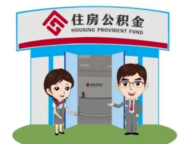 昆明离职多久公积金能取出来（离职公积金多久可以全部提取吗）